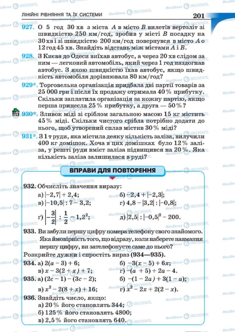 Учебники Алгебра 7 класс страница 201