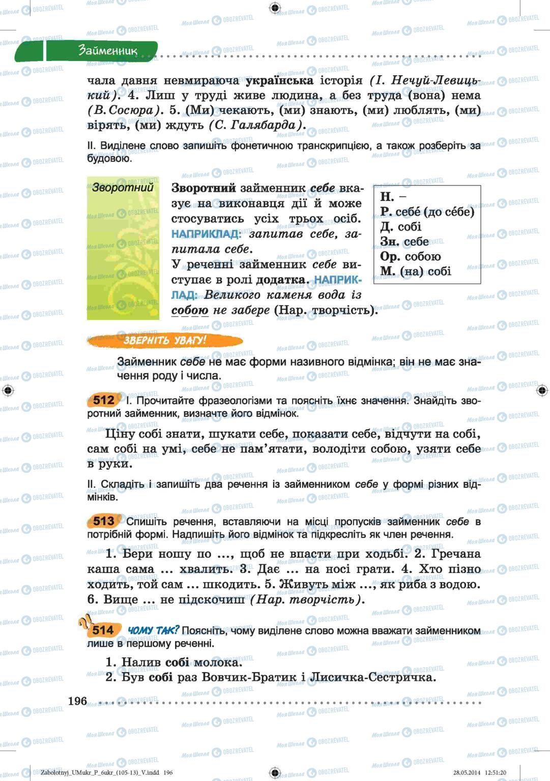 Підручники Українська мова 6 клас сторінка  196