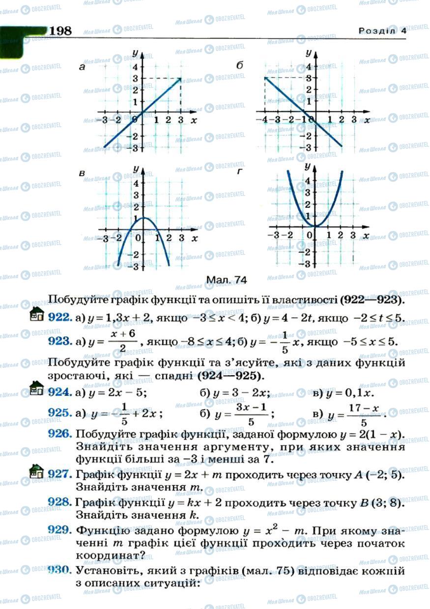 Учебники Алгебра 7 класс страница 198