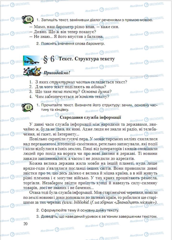 Підручники Українська мова 6 клас сторінка  20