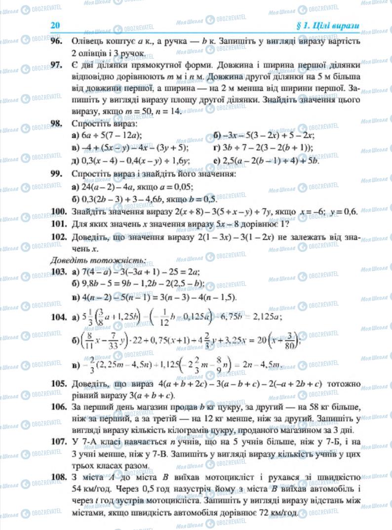 Підручники Алгебра 7 клас сторінка 20