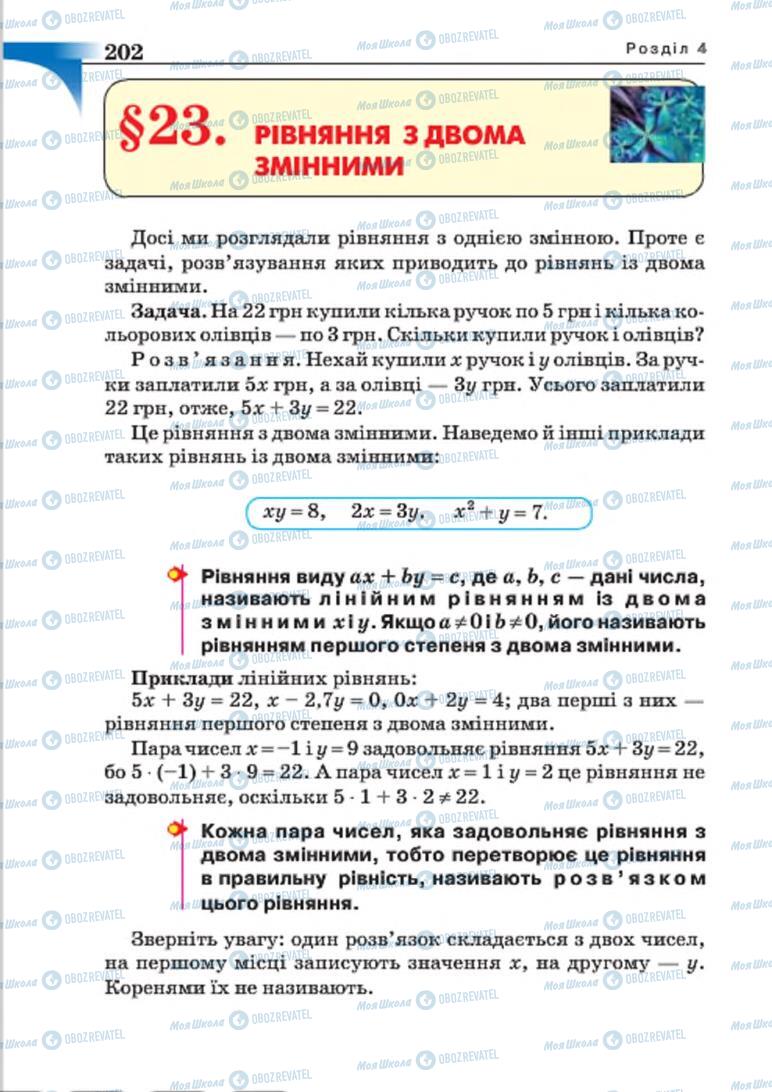 Підручники Алгебра 7 клас сторінка 202