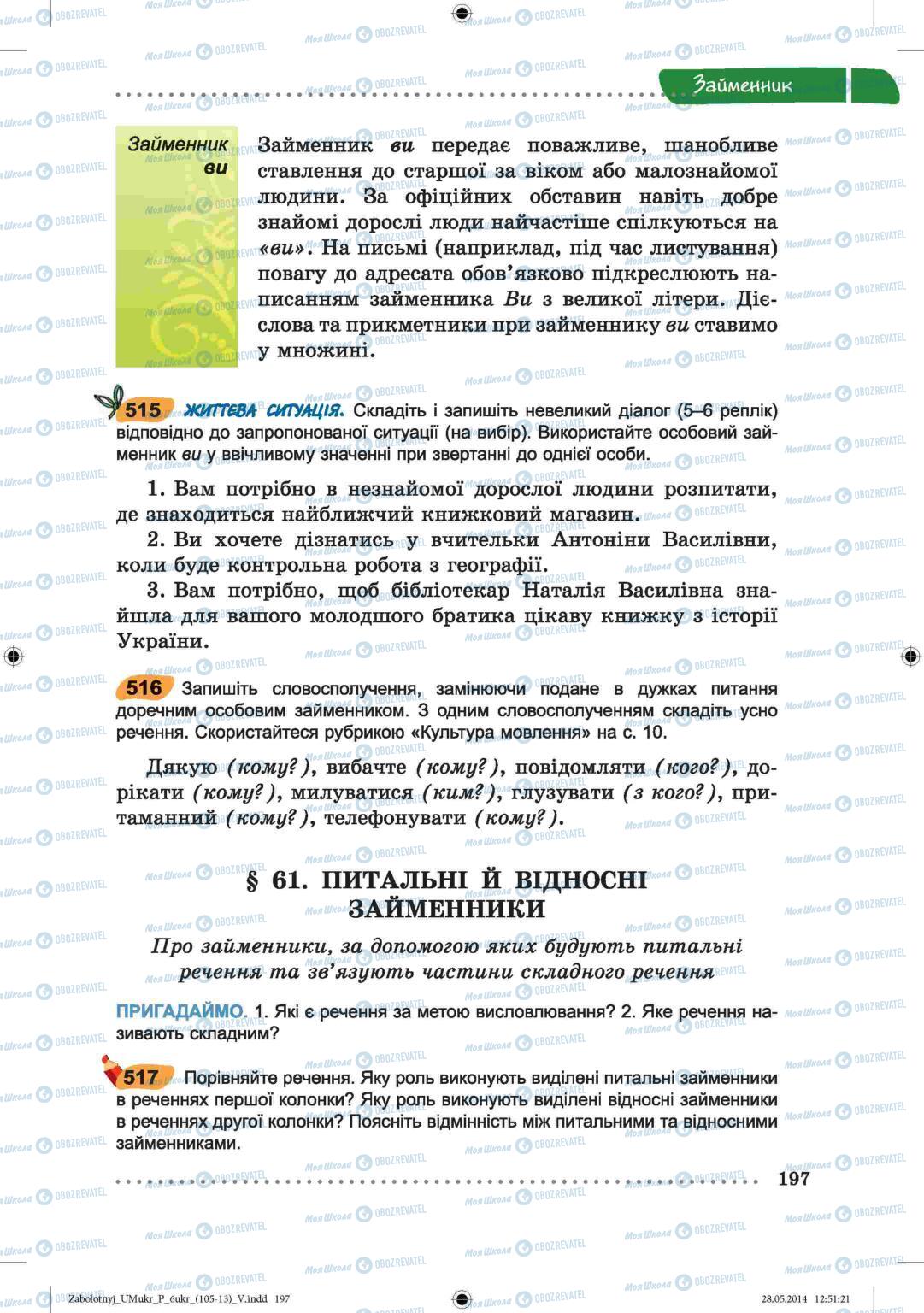 Учебники Укр мова 6 класс страница  197