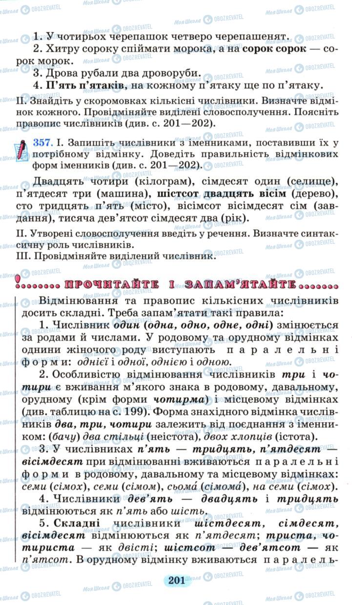 Підручники Українська мова 6 клас сторінка 201