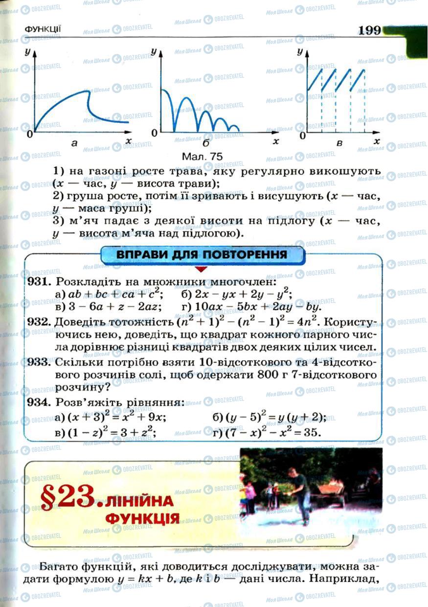 Учебники Алгебра 7 класс страница 199