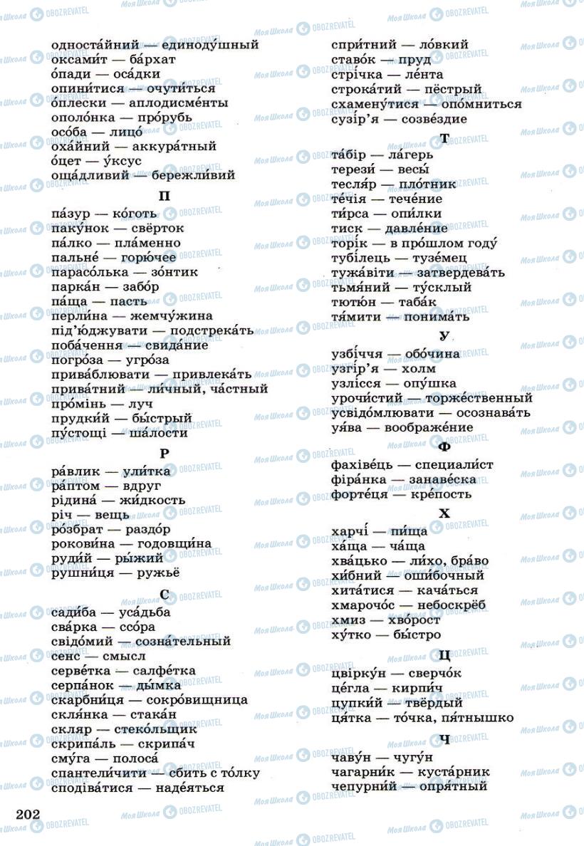 Підручники Українська мова 6 клас сторінка 202