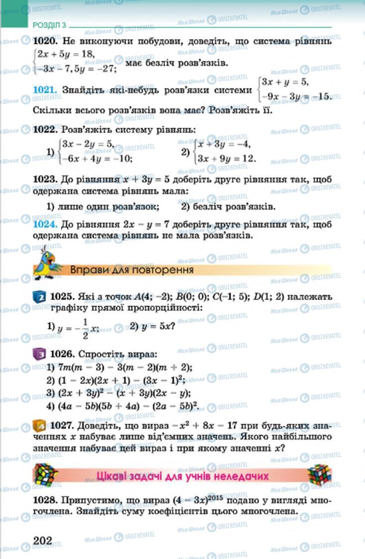 Підручники Алгебра 7 клас сторінка 202