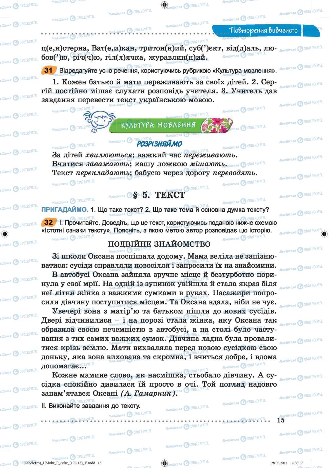 Підручники Українська мова 6 клас сторінка  15