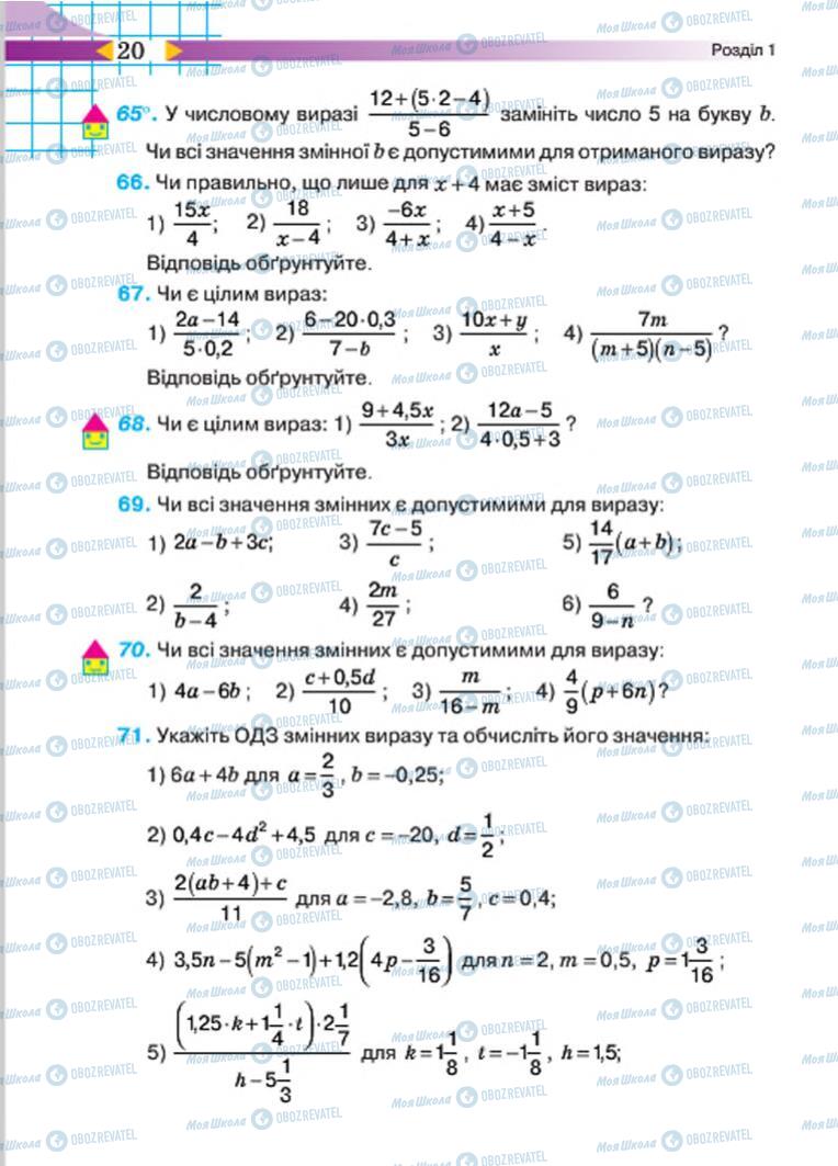 Підручники Алгебра 7 клас сторінка 20