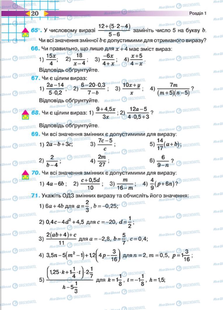 Учебники Алгебра 7 класс страница 20