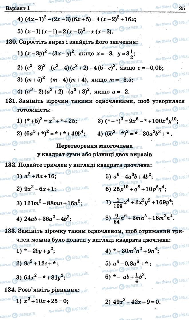 Учебники Алгебра 7 класс страница 25