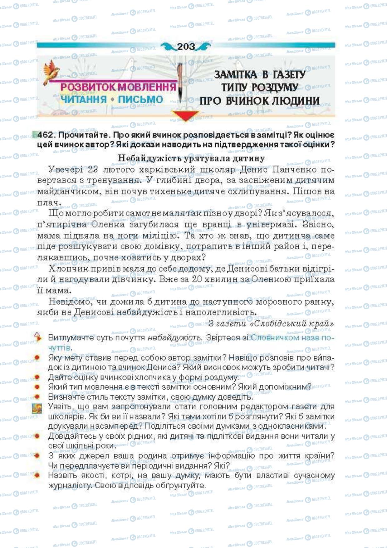 Підручники Українська мова 6 клас сторінка 203