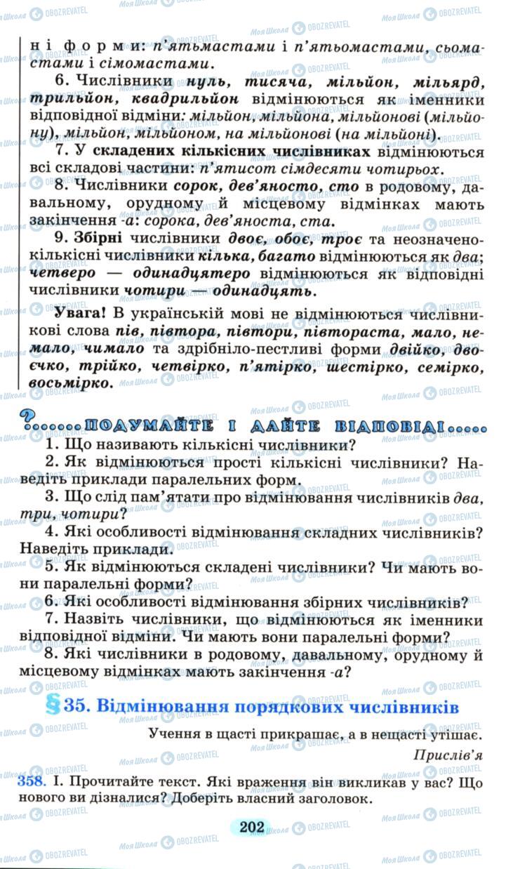 Підручники Українська мова 6 клас сторінка  202