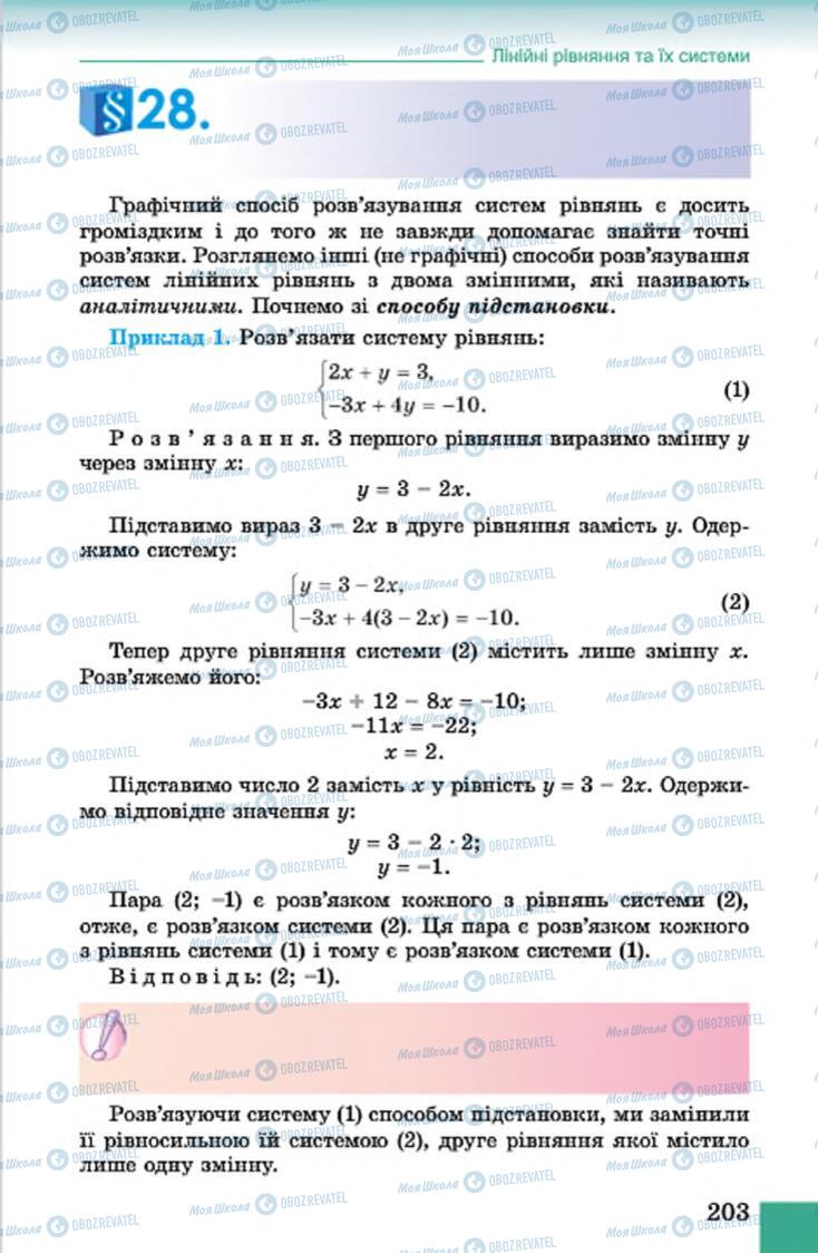 Учебники Алгебра 7 класс страница 203