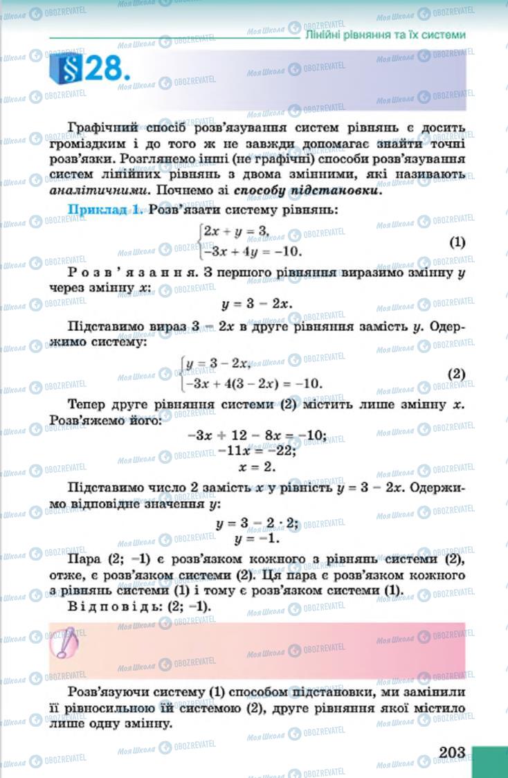 Підручники Алгебра 7 клас сторінка 203