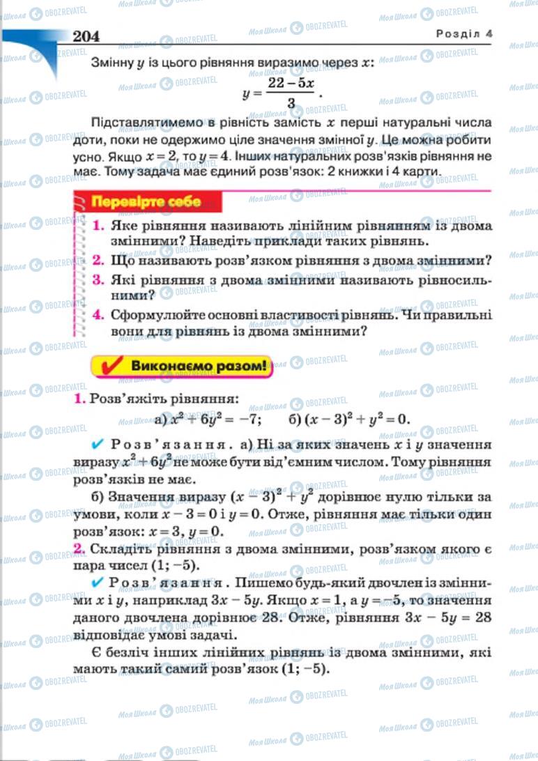 Підручники Алгебра 7 клас сторінка 204
