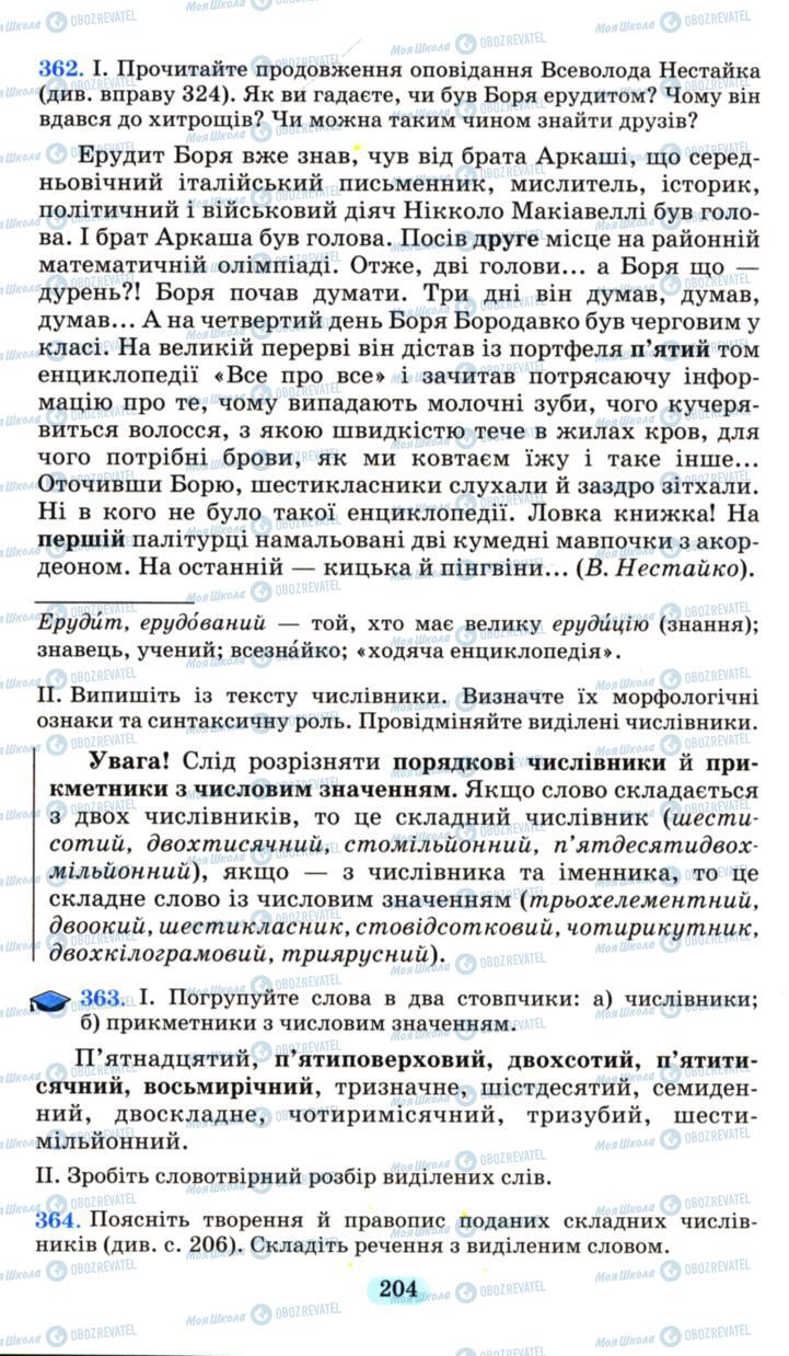 Підручники Українська мова 6 клас сторінка 204