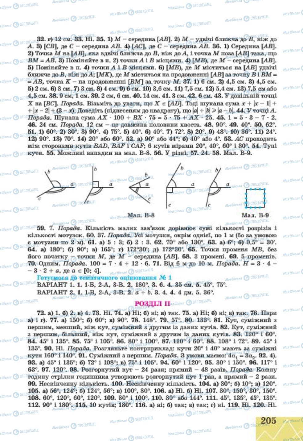Підручники Геометрія 7 клас сторінка 205