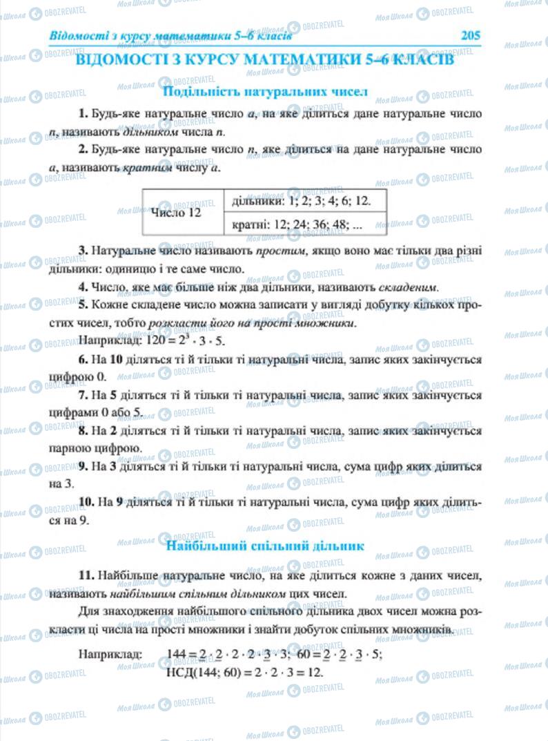 Учебники Алгебра 7 класс страница 205