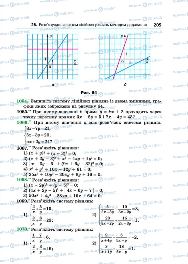 Підручники Алгебра 7 клас сторінка 205