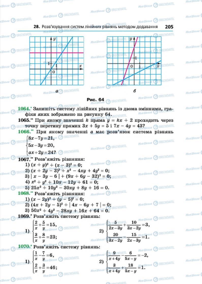 Учебники Алгебра 7 класс страница 205