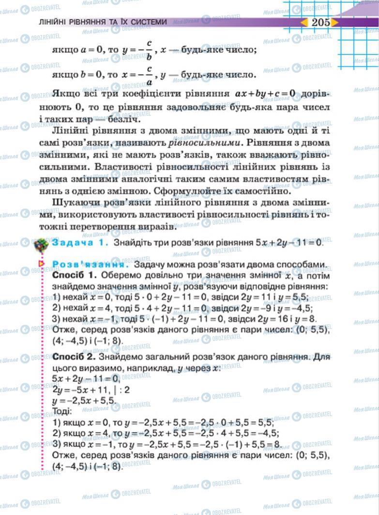 Учебники Алгебра 7 класс страница 205