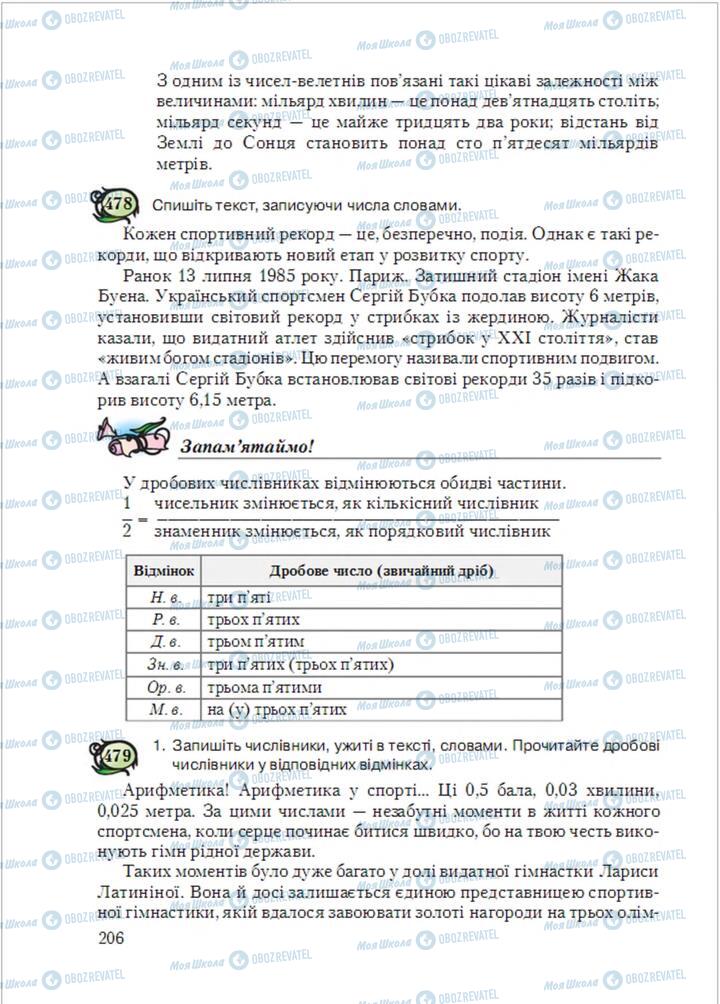 Підручники Українська мова 6 клас сторінка  206