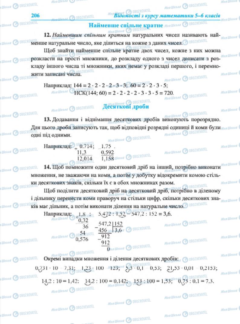 Підручники Алгебра 7 клас сторінка 206