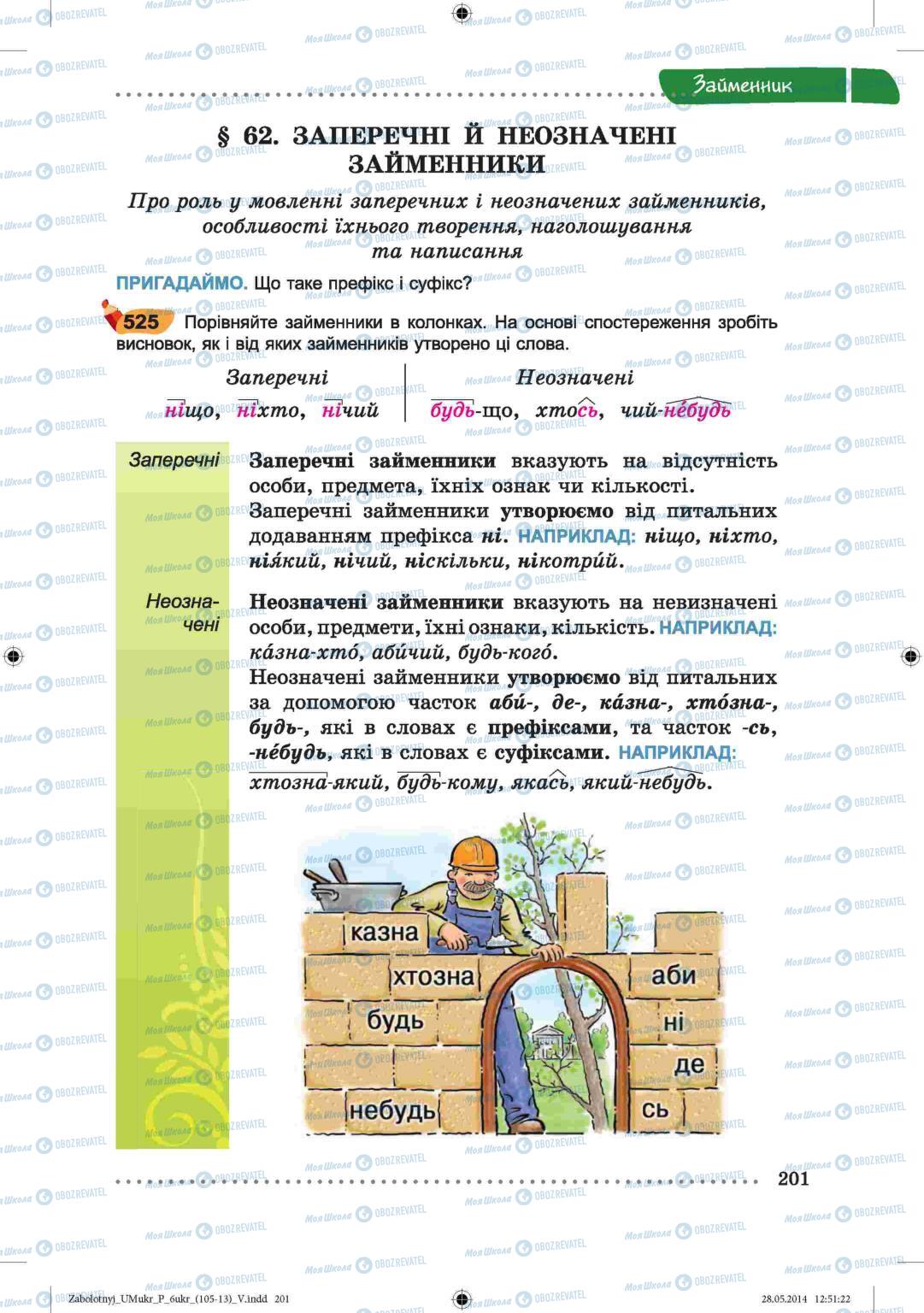 Підручники Українська мова 6 клас сторінка  201