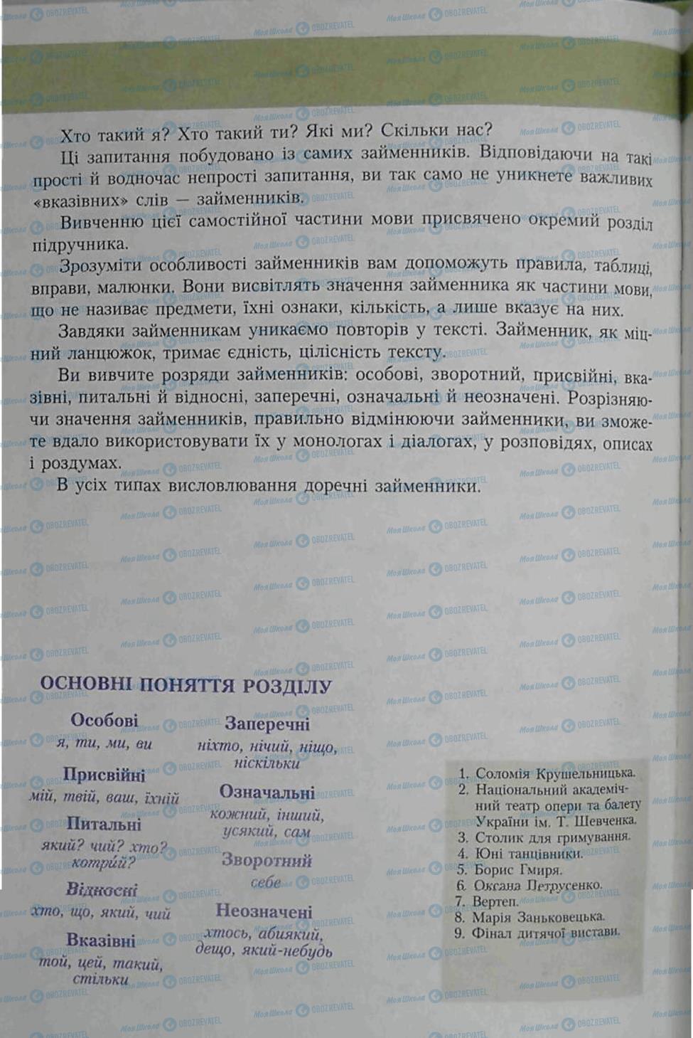 Учебники Укр мова 6 класс страница 206