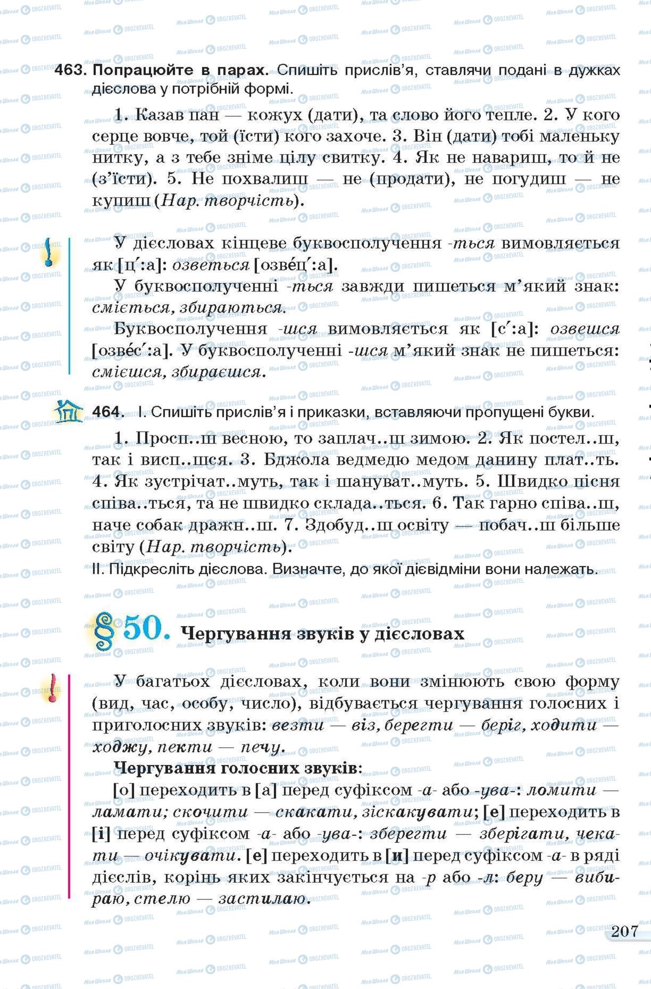 Підручники Українська мова 6 клас сторінка 207