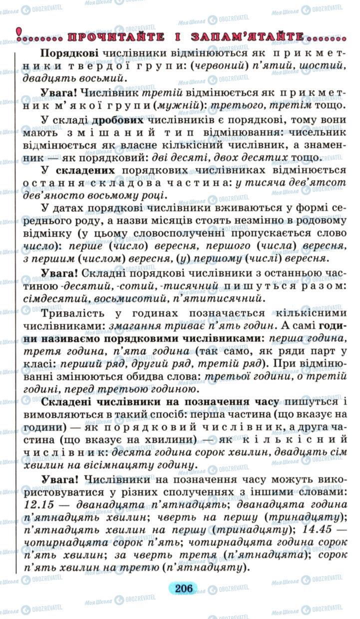 Учебники Укр мова 6 класс страница 206