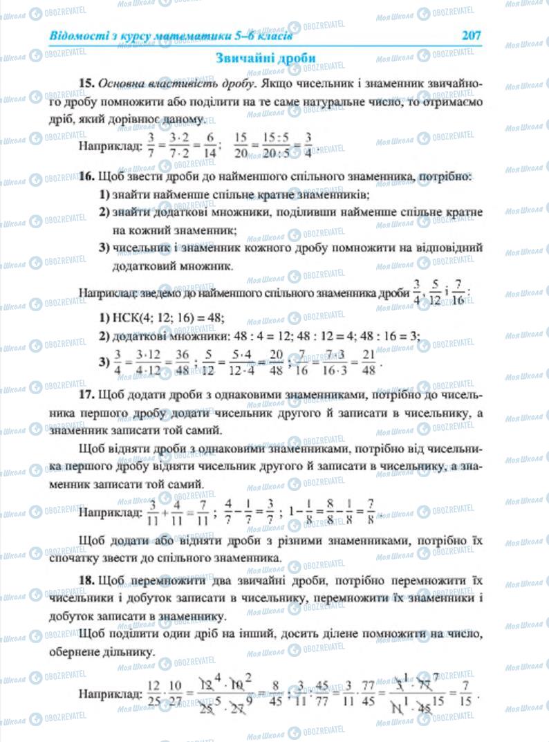 Учебники Алгебра 7 класс страница 207