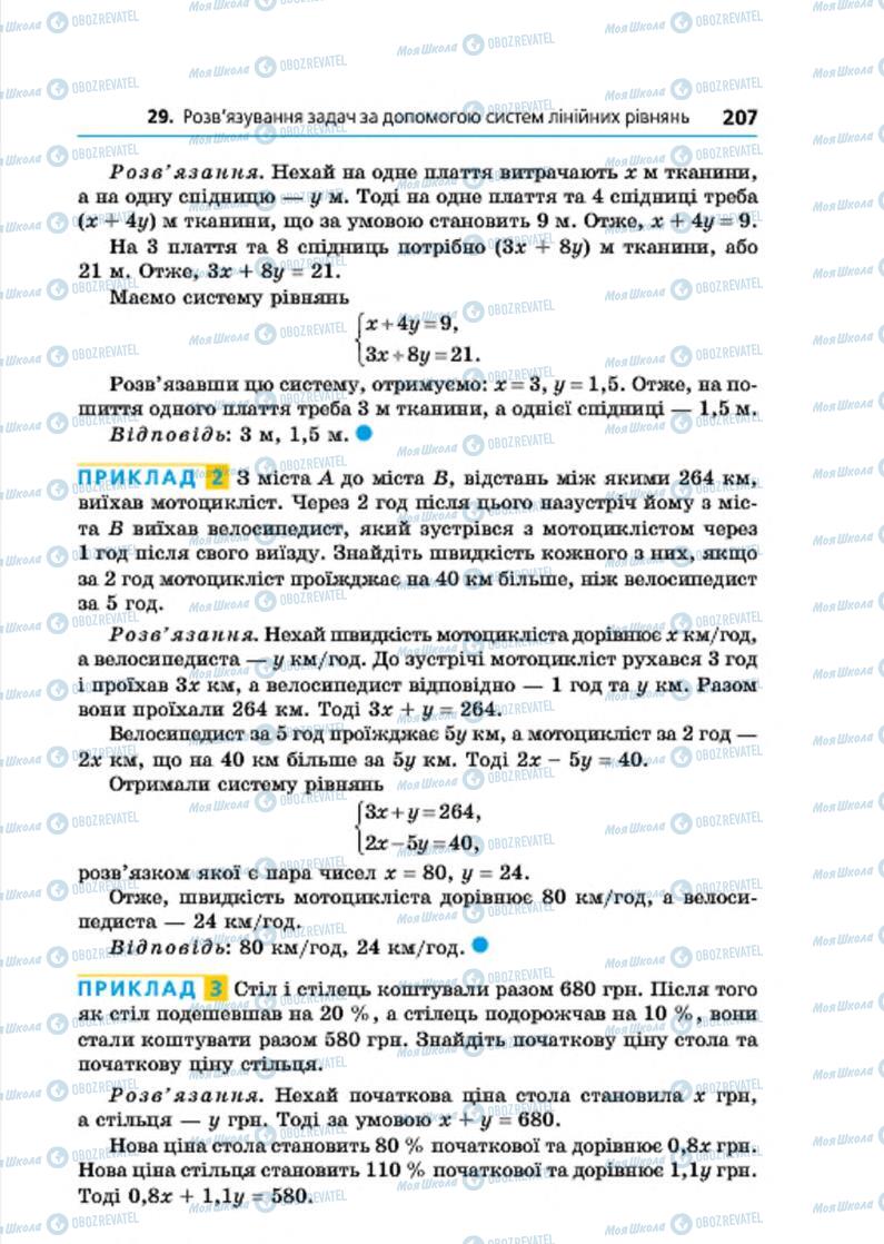 Учебники Алгебра 7 класс страница  207