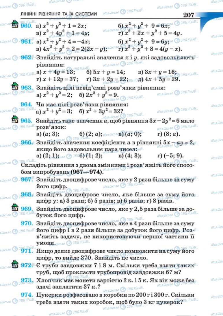 Учебники Алгебра 7 класс страница 207