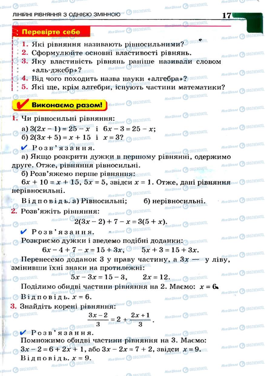 Учебники Алгебра 7 класс страница 17