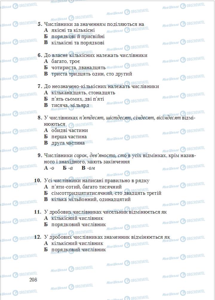 Учебники Укр мова 6 класс страница  208