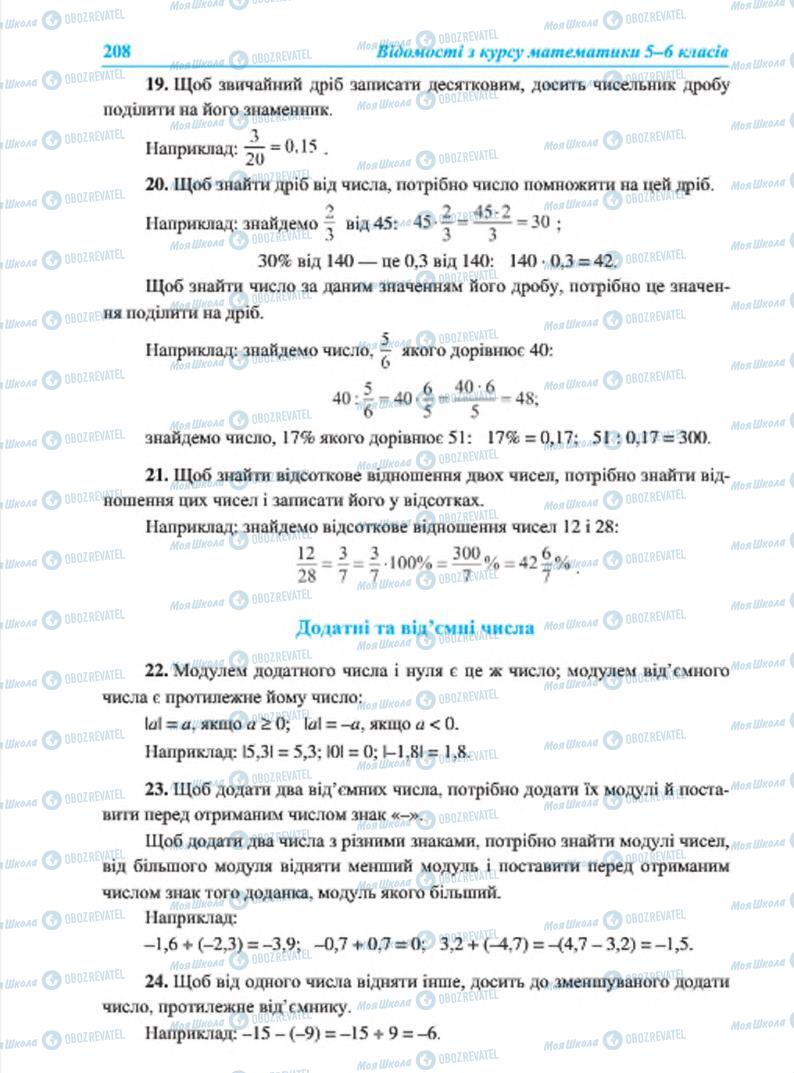 Учебники Алгебра 7 класс страница 208