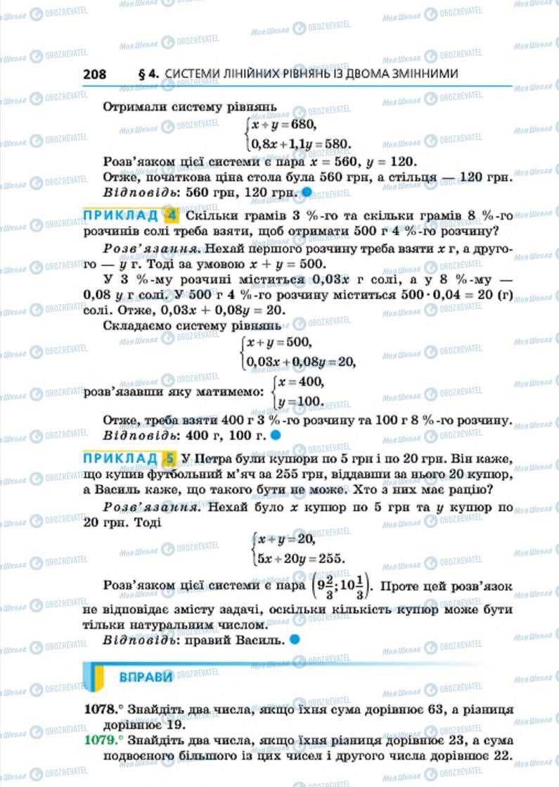 Підручники Алгебра 7 клас сторінка  208