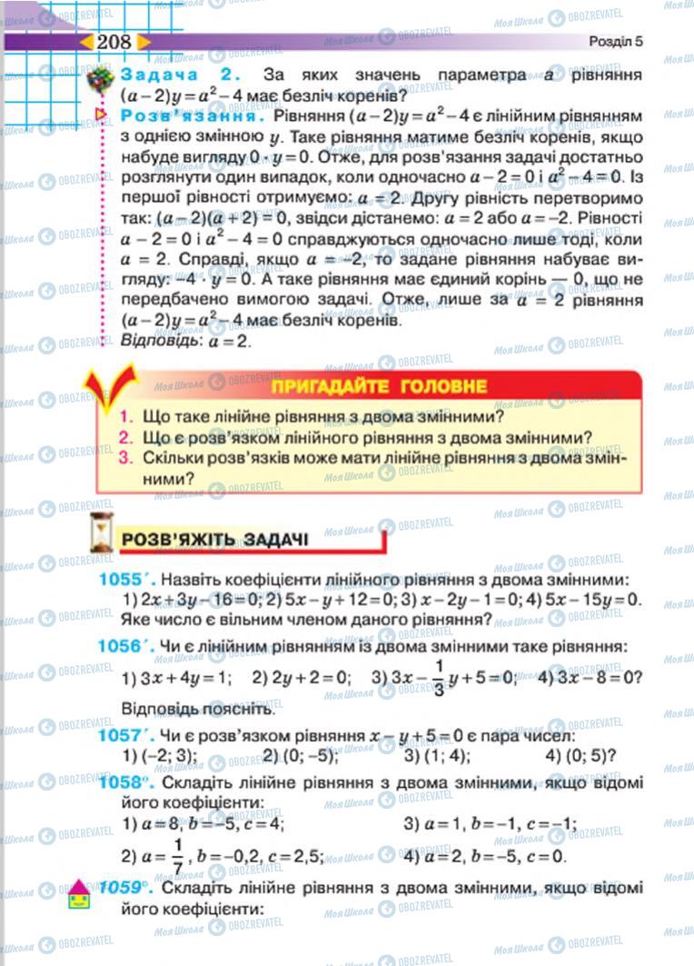 Підручники Алгебра 7 клас сторінка 208