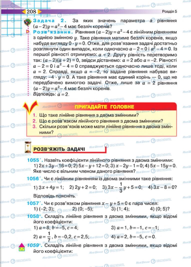 Учебники Алгебра 7 класс страница 208