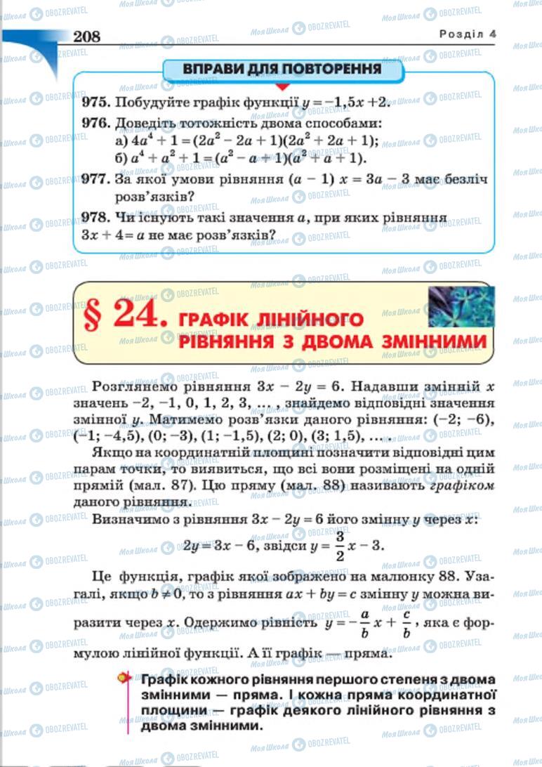 Учебники Алгебра 7 класс страница 208