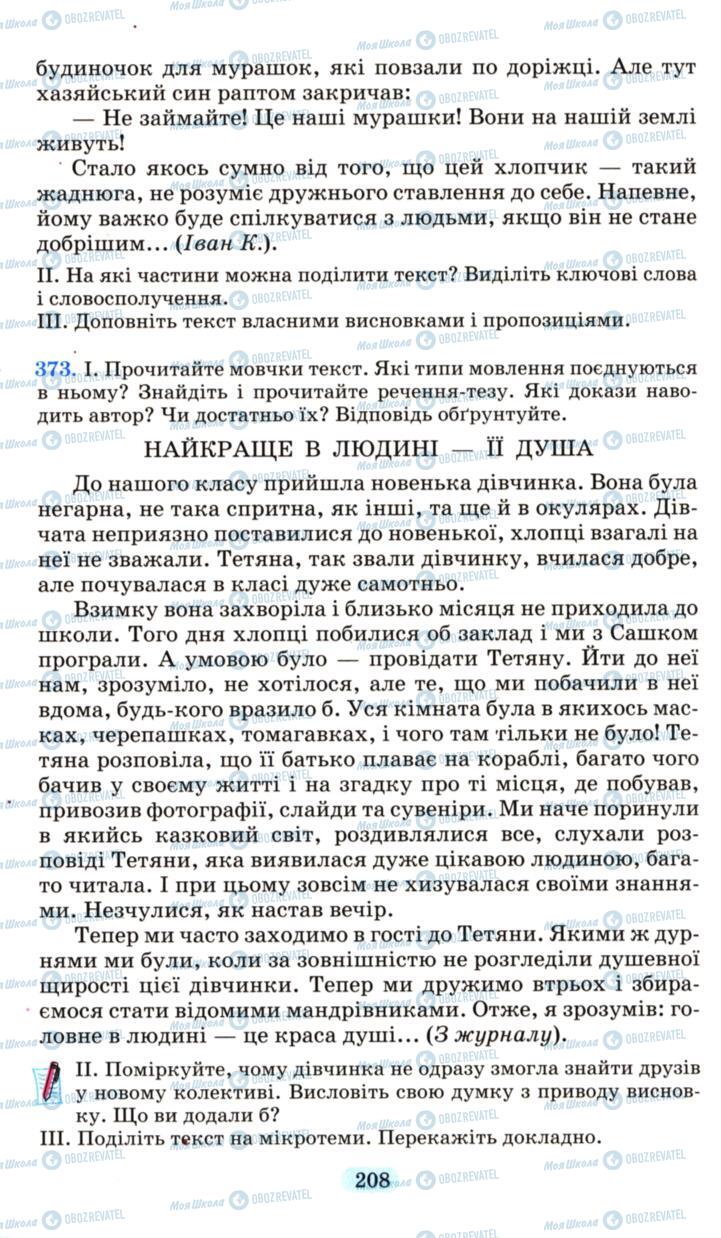 Підручники Українська мова 6 клас сторінка 208