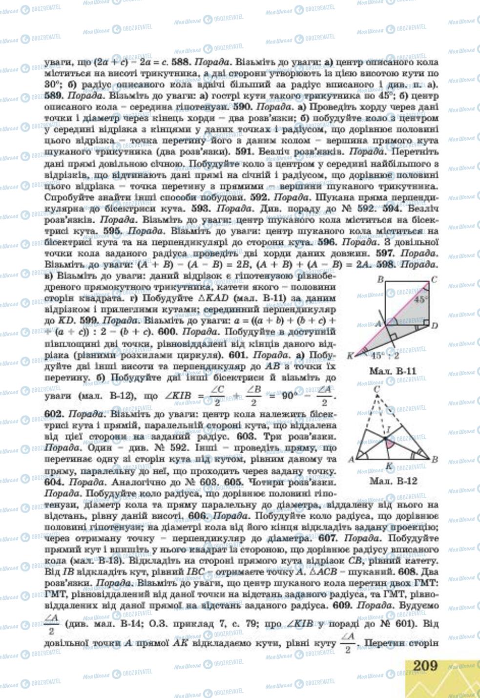 Підручники Геометрія 7 клас сторінка 209
