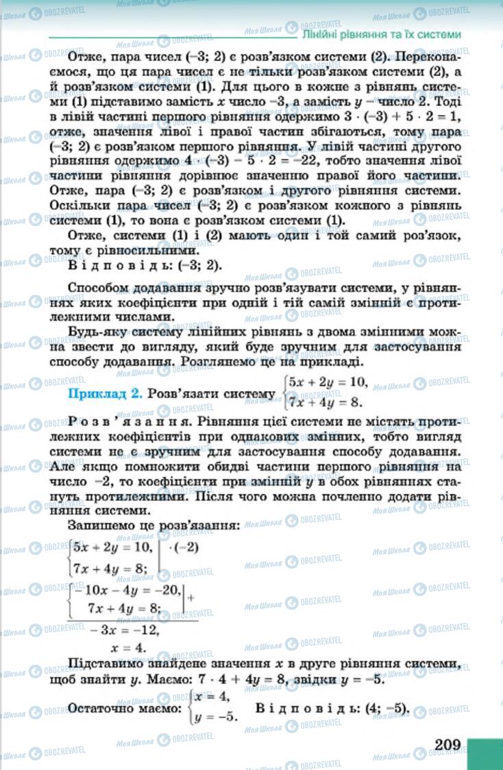 Учебники Алгебра 7 класс страница 209