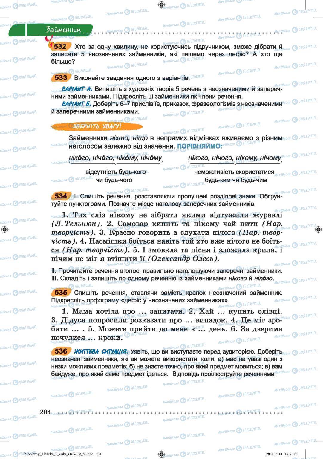 Підручники Українська мова 6 клас сторінка  204