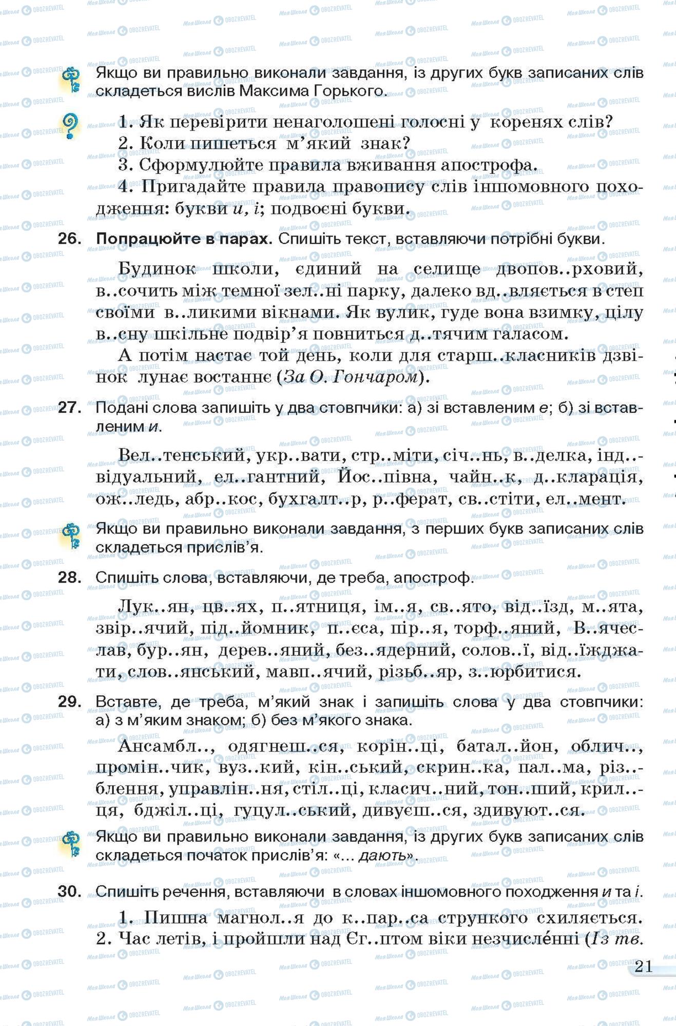 Підручники Українська мова 6 клас сторінка 21