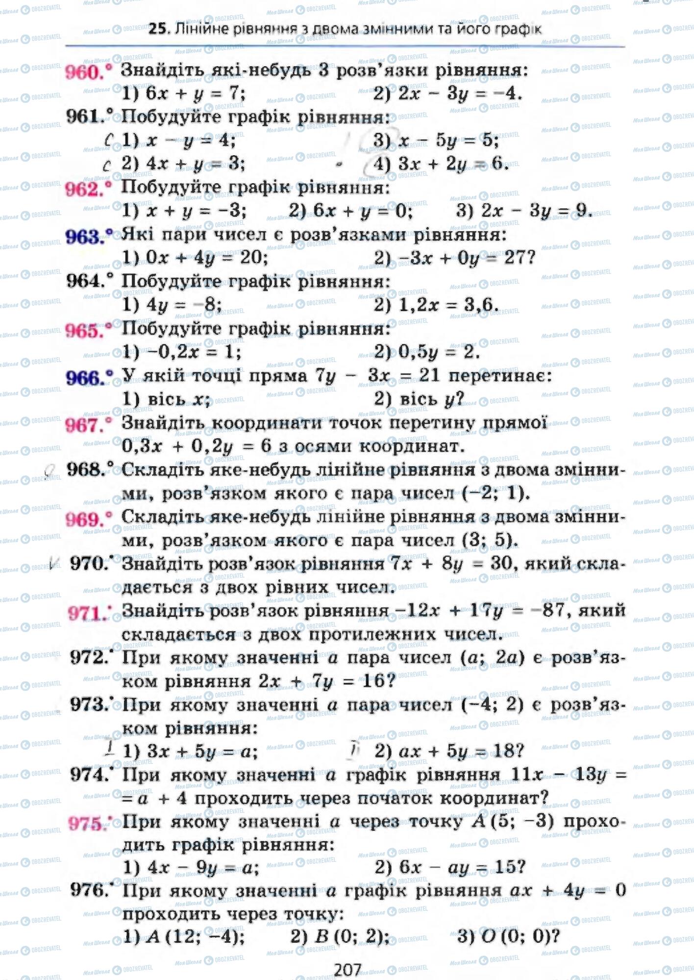 Підручники Алгебра 7 клас сторінка 207