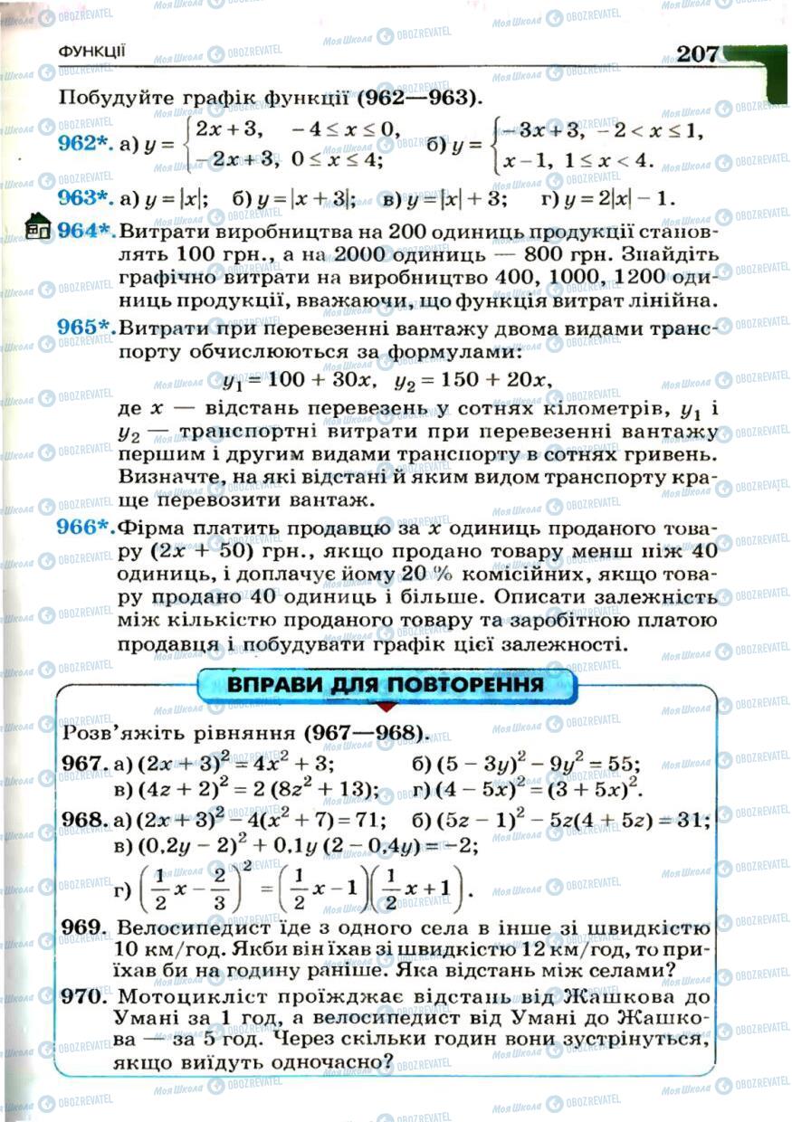 Підручники Алгебра 7 клас сторінка 207