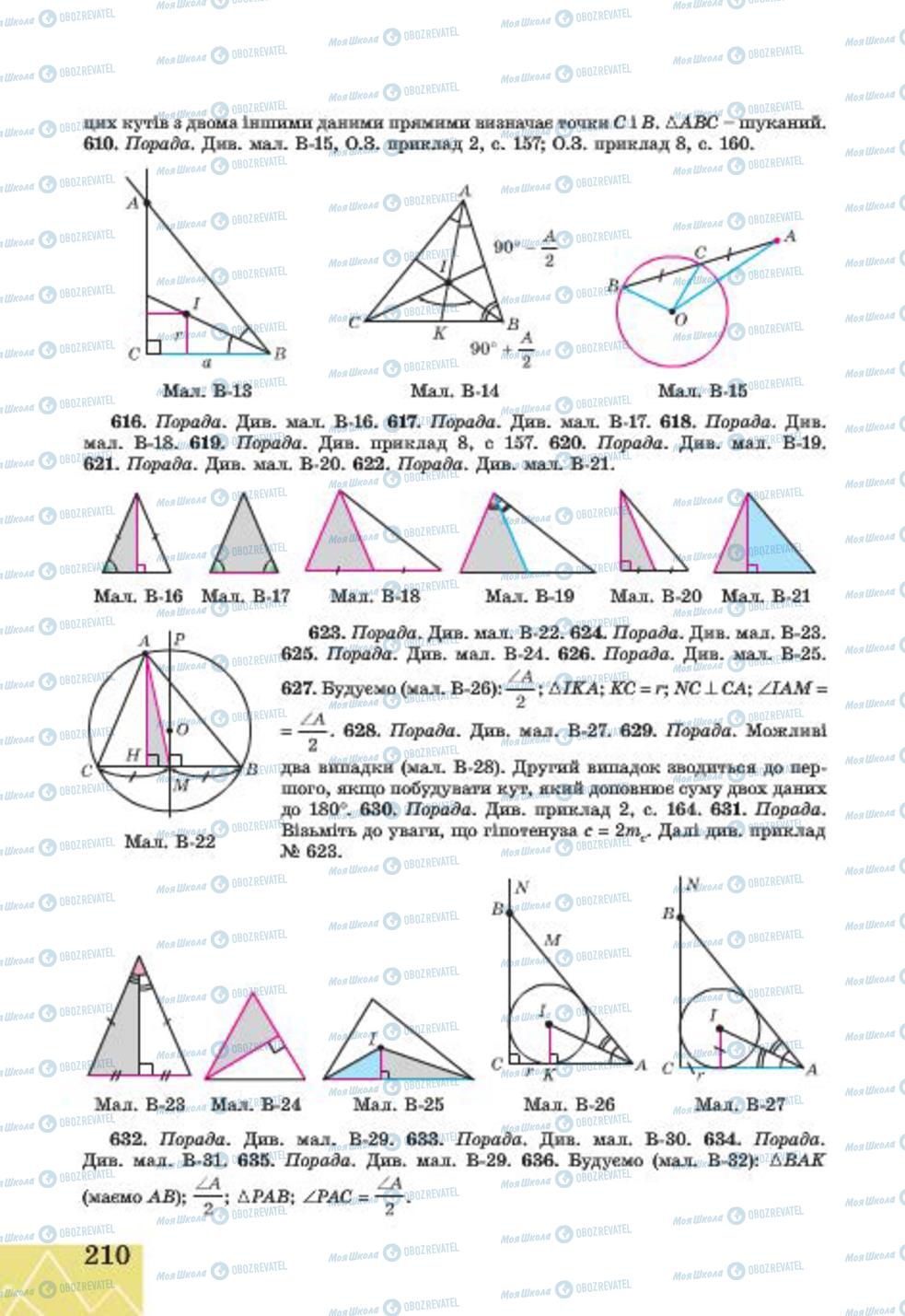 Підручники Геометрія 7 клас сторінка 210